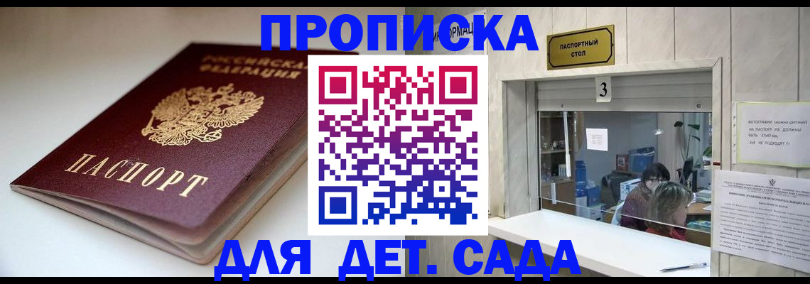 временная регистрация для школы в Сосенском